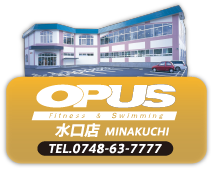 OPUS 水口店